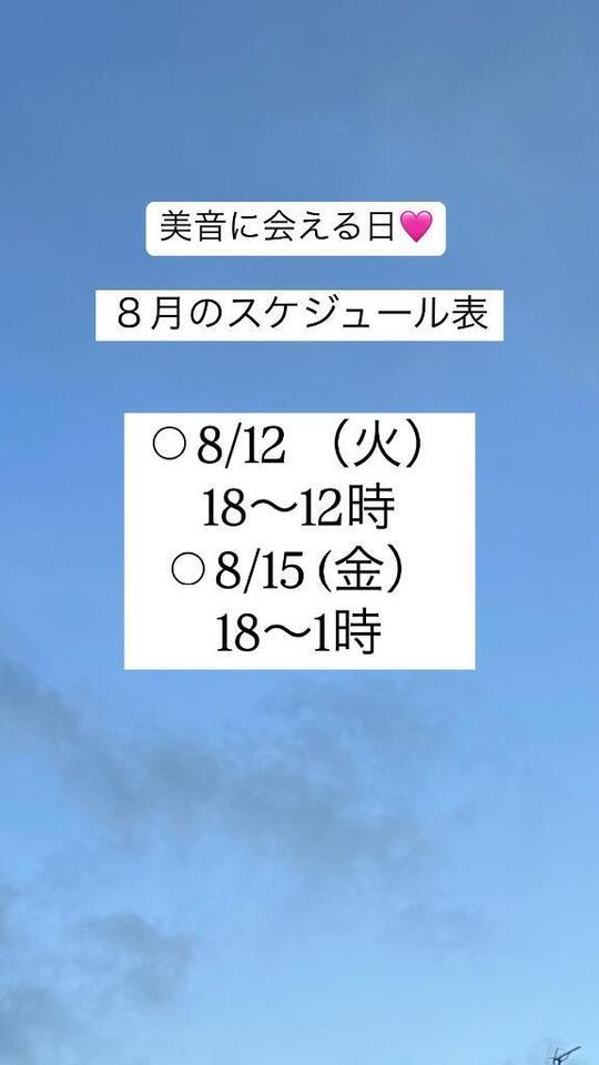 ８月のスケジュール🐰🩷💭｜写メ日記｜美音｜渋谷 高級デリヘル Anemone渋谷店