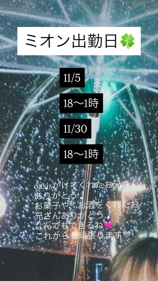 11月シフトアップ🩷｜写メ日記｜美音｜渋谷 高級デリヘル Anemone渋谷店