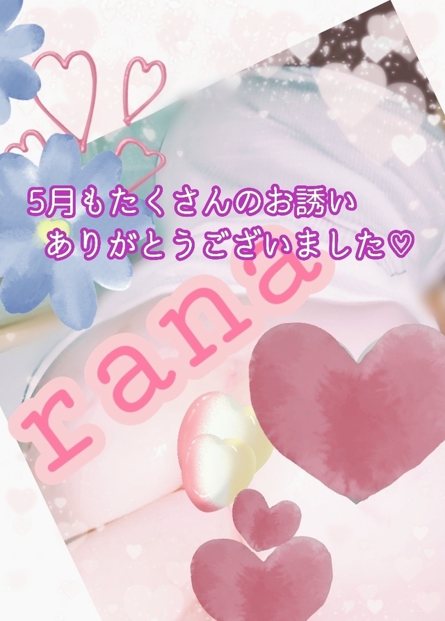 5月の御礼♡｜写メ日記｜真性ドＭ★らな｜立川・八王子・三多摩 出張SM マニアック女人館