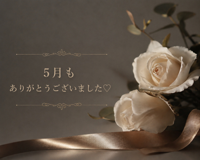 5月もありがとうございました(*´ω｀人)｜写メ日記｜真性ドＭ★らな｜立川・八王子・三多摩 出張SM マニアック女人館