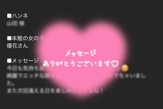 Y様へ♡お礼💓｜写メ日記｜ドＭ★優花｜立川・八王子・三多摩 出張SM マニアック女人館