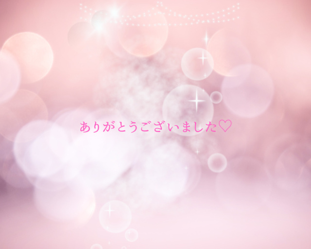 T様へ♡お礼💓