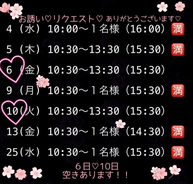 出勤のお知らせ♡