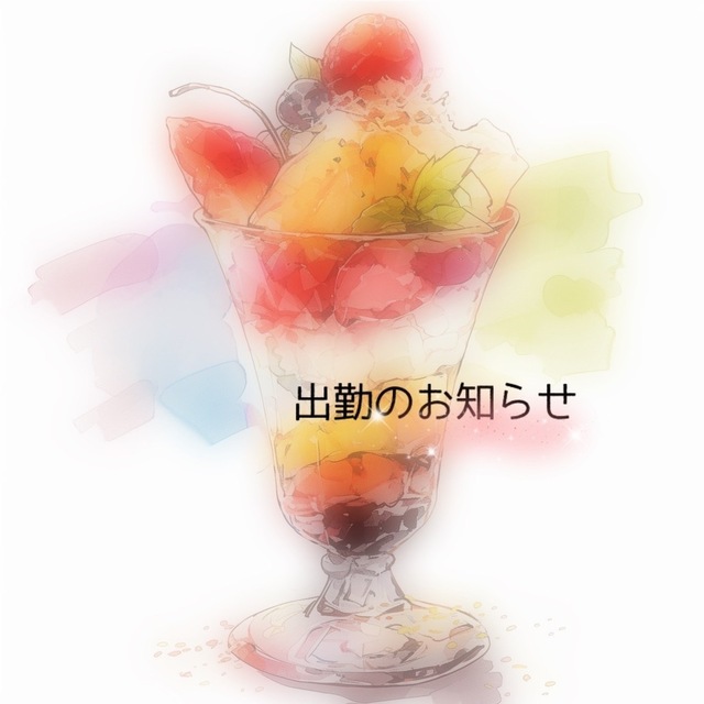 おはようございます♡