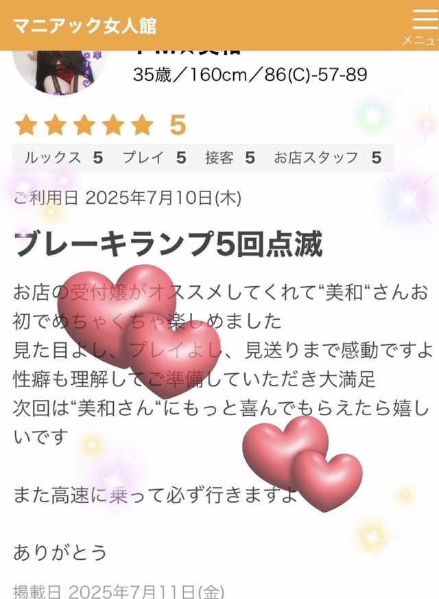 口コミ♡｜写メ日記｜ドＭ★美和｜立川・八王子・三多摩 出張SM マニアック女人館