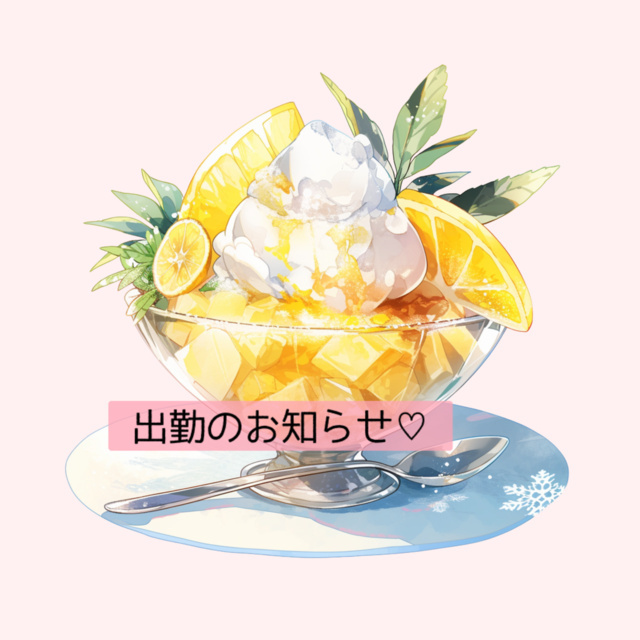 いつもと違うよ！(* ॑꒳ ॑* )