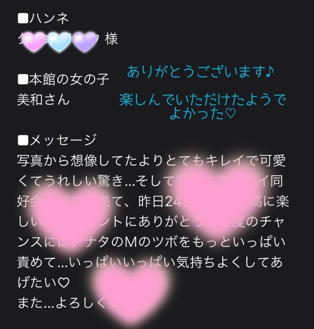 メッセージ♪｜写メ日記｜ドＭ★美和｜立川・八王子・三多摩 出張SM マニアック女人館