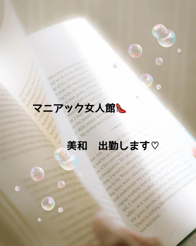 出勤♡｜写メ日記｜ドＭ★美和｜立川・八王子・三多摩 出張SM マニアック女人館