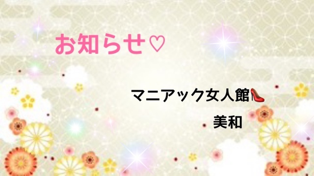 出勤のお知らせ♡