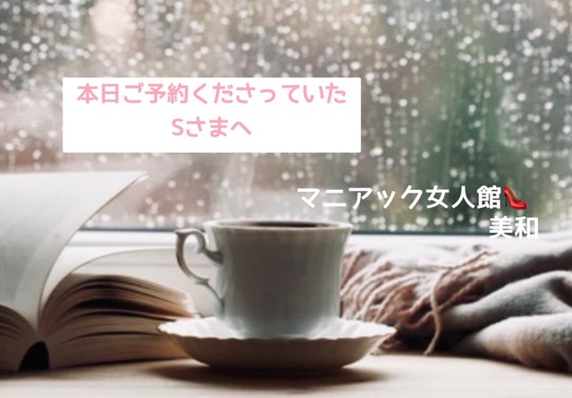 本日のSさまへ☔️
