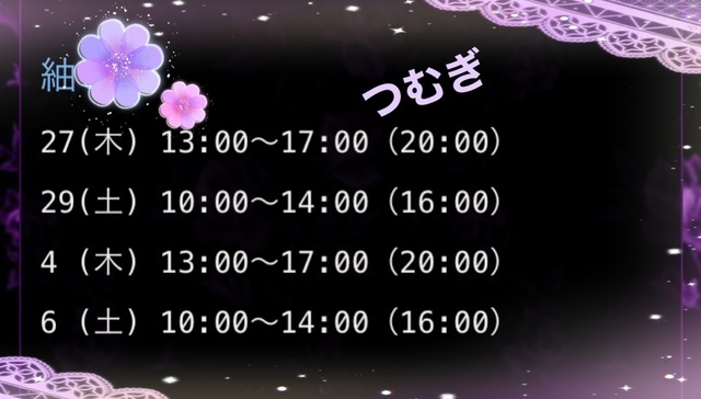 出勤予定｜写メ日記｜真性Ｍ★紬｜立川・八王子・三多摩 出張SM マニアック女人館