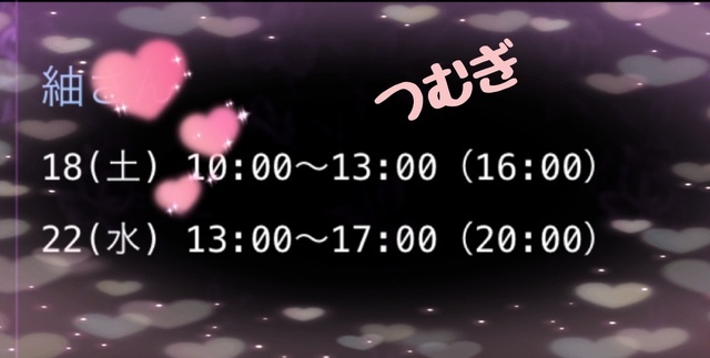 出勤予定｜写メ日記｜真性Ｍ★紬｜立川・八王子・三多摩 出張SM マニアック女人館