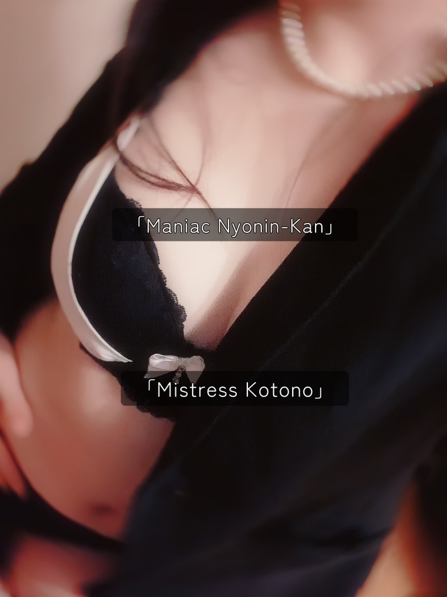 口コミ感謝いたします…♡｜写メ日記｜琴乃痴女王様｜立川・八王子・三多摩 出張SM マニアック女人館