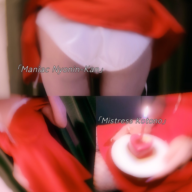 女装子を下から突き上げる…♡｜写メ日記｜琴乃痴女王様｜立川・八王子・三多摩 出張SM マニアック女人館