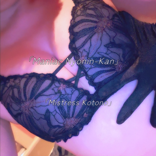 奇譚クラブの思い出をもう一度…♡｜写メ日記｜琴乃痴女王様｜立川・八王子・三多摩 出張SM マニアック女人館