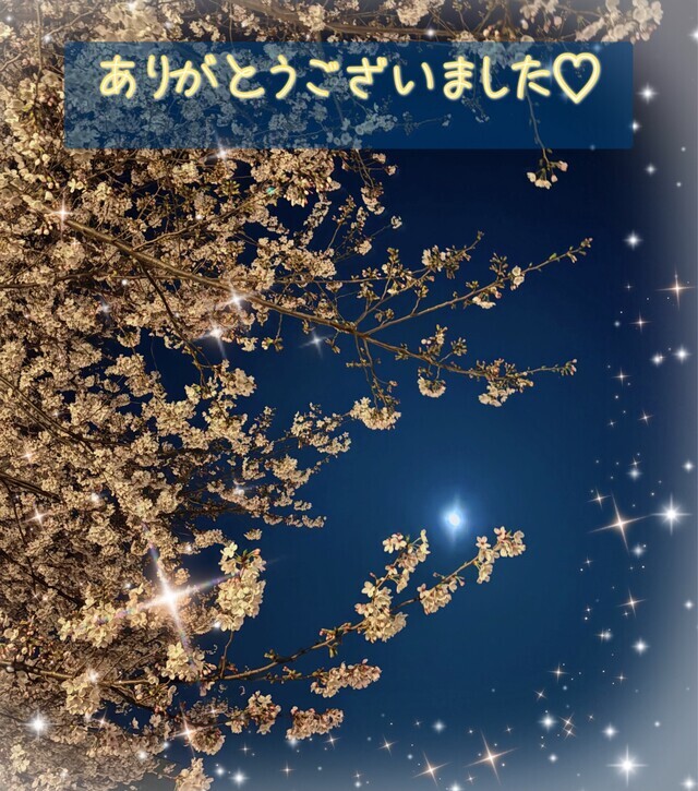 4/3(金)のお礼です💝