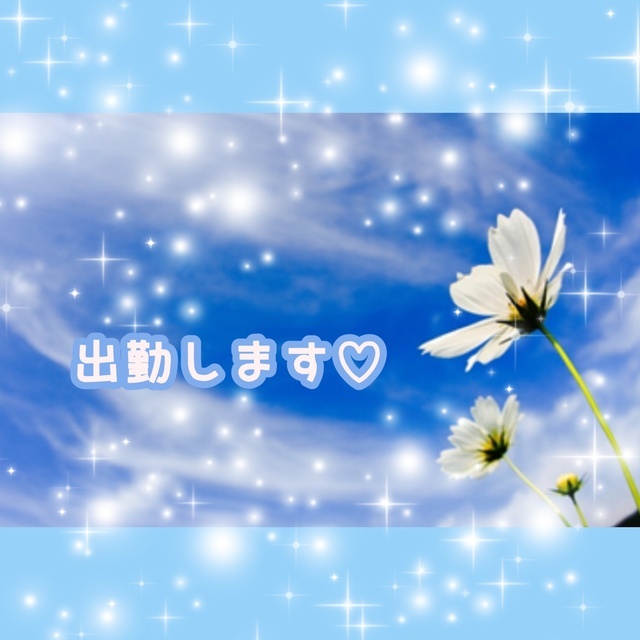 本日出勤します🍑