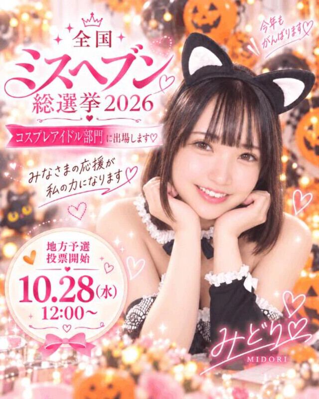 🐈‍⬛1票ずつに夢をのせて！💌🤍｜写メ日記｜みどり｜渋谷 一般デリヘル まだ舐めたくて学園渋谷校～舐めたくてグループ～