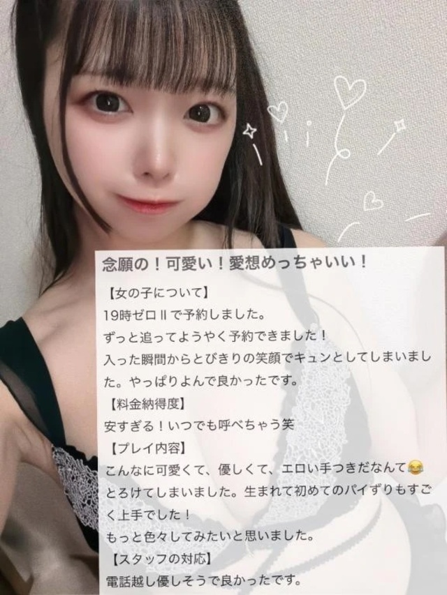 💗クチコミありがとう💗｜写メ日記｜ななほし｜渋谷 一般デリヘル まだ舐めたくて学園渋谷校～舐めたくてグループ～