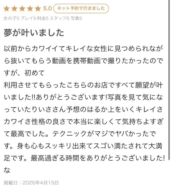 【口コミ】嬉しい口コミ発見🥺💗｜写メ日記｜りいさ｜渋谷 一般デリヘル まだ舐めたくて学園渋谷校～舐めたくてグループ～