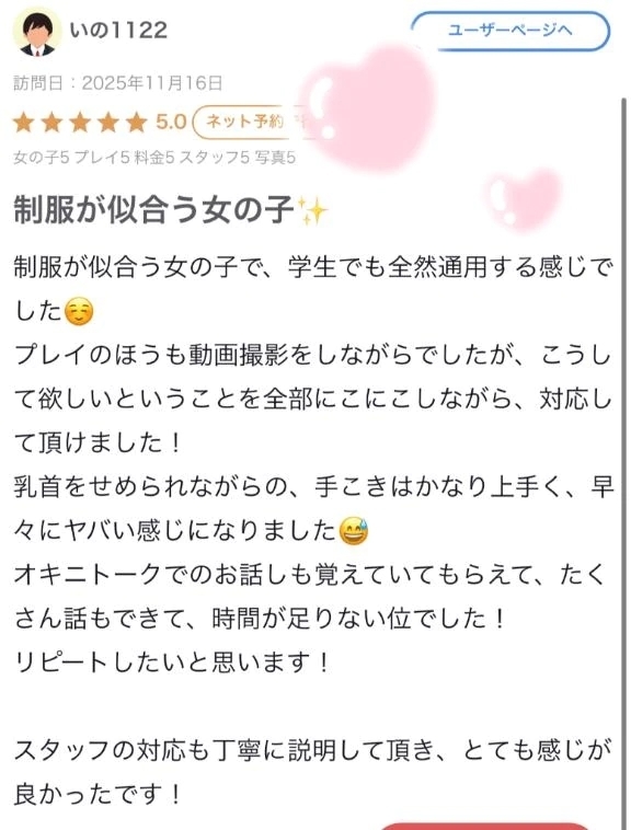 【お礼写メ日記】｜写メ日記｜もこ｜渋谷 一般デリヘル まだ舐めたくて学園渋谷校～舐めたくてグループ～