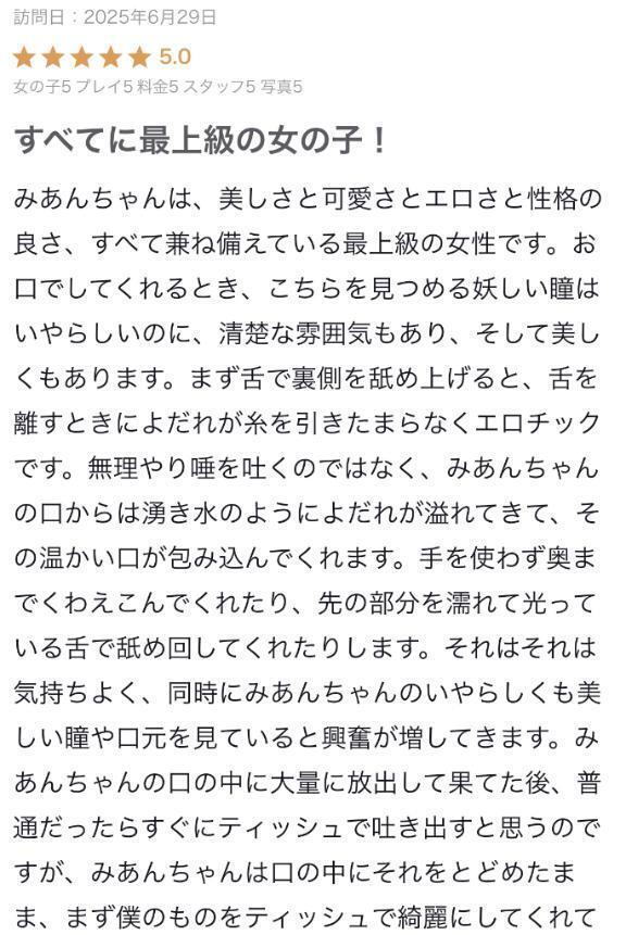 【お礼写メ日記】｜写メ日記｜みあん｜渋谷 一般デリヘル まだ舐めたくて学園渋谷校～舐めたくてグループ～