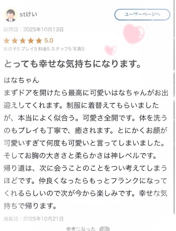 【お礼写メ日記】｜写メ日記｜はな｜渋谷 一般デリヘル まだ舐めたくて学園渋谷校～舐めたくてグループ～