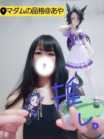 [お題]from：二人で競馬場行きたいさん／牡馬と牝馬で行くん？｜写メ日記｜あや｜立川・八王子・三多摩 人妻デリヘル マダムの品格