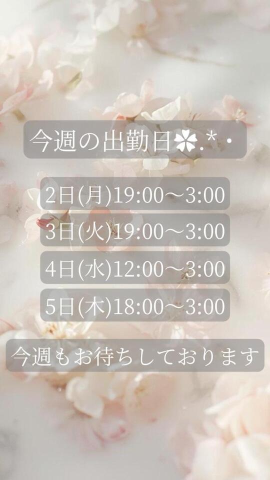 今週の出勤スケジュール｜写メ日記｜ことね｜立川・八王子・三多摩 人妻デリヘル マダムの品格