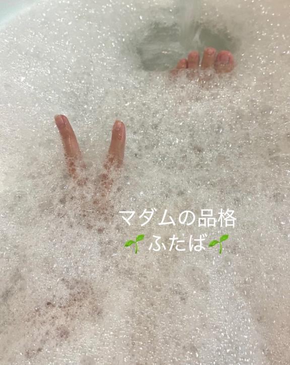 泡風呂すき｜写メ日記｜ふたば｜立川・八王子・三多摩 人妻デリヘル マダムの品格