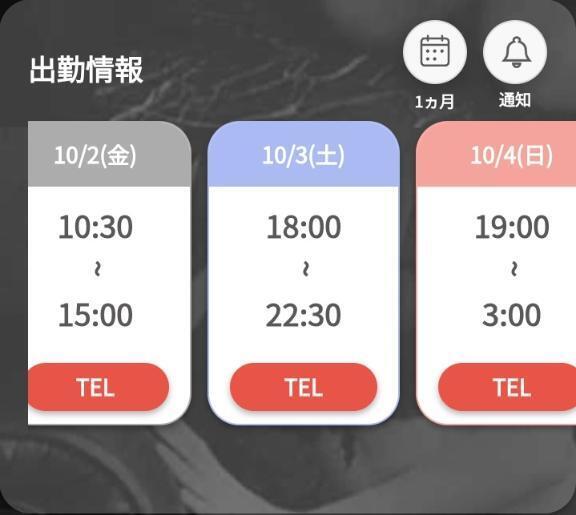 出勤予定日のお知らせ