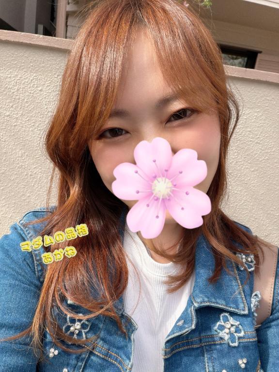 ぽかぽか週末｜写メ日記｜あかね｜立川・八王子・三多摩 人妻デリヘル マダムの品格