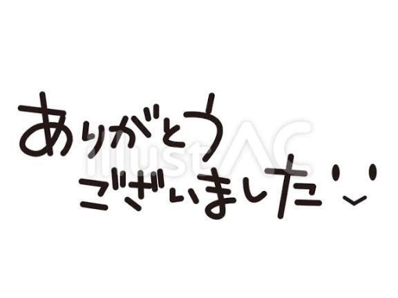 ありがとうございました｜写メ日記｜みえ｜立川・八王子・三多摩 人妻デリヘル マダムの品格