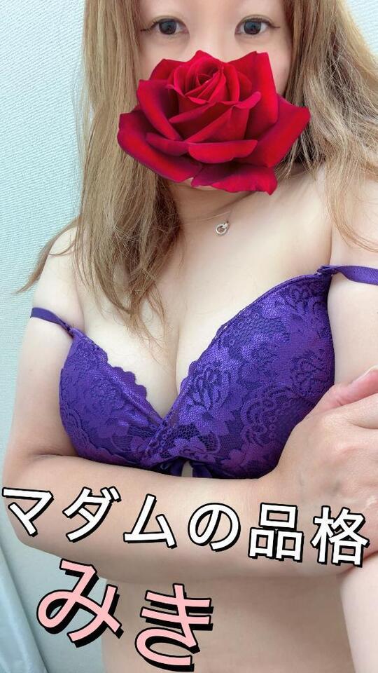 待ってる...｜写メ日記｜みき｜立川・八王子・三多摩 人妻デリヘル マダムの品格
