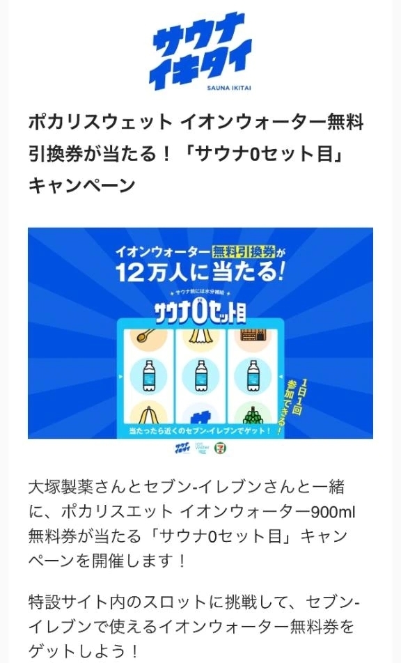 💝ポカリスウェット イオンウォーター無料引換券が当たりました