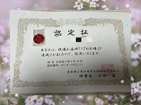 💝認定証をいただきました｜写メ日記｜三橋｜鶯谷 人妻デリヘル 熟女の風俗最終章鶯谷店