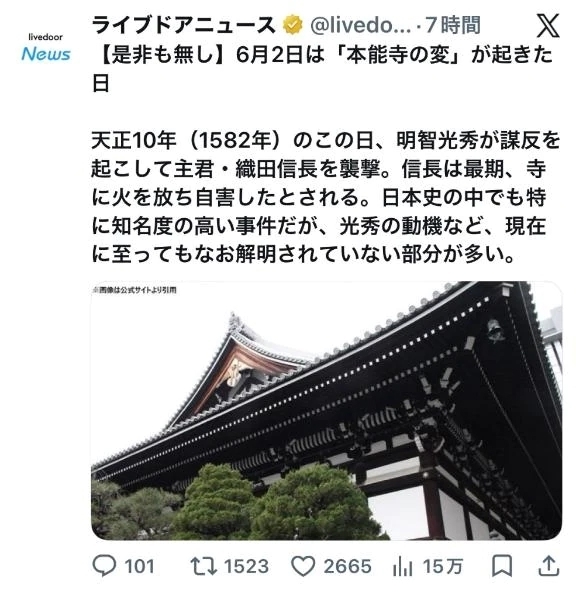 💝6月2日は「本能寺の変」が起きた日