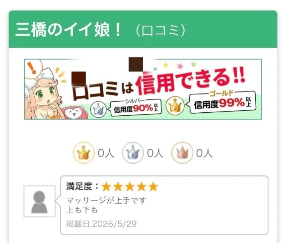 💝口コミはラブレター｜写メ日記｜三橋｜鶯谷 人妻デリヘル 熟女の風俗最終章鶯谷店