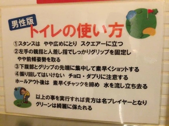 💝男性版トイレの使い方