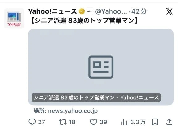 💝 83歳で成績トップ　月20万円超稼ぐ高齢営業マン　シニア派遣需要が拡大｜写メ日記｜三橋｜鶯谷 人妻デリヘル 熟女の風俗最終章鶯谷店