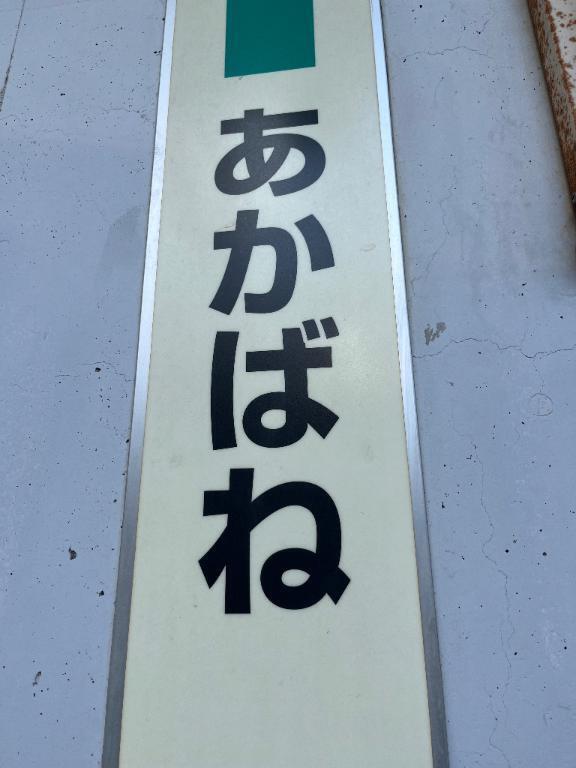 おや？｜写メ日記｜浅野｜鶯谷 人妻デリヘル 熟女の風俗最終章鶯谷店