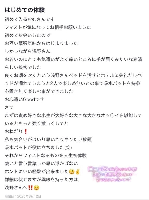 【お礼写メ日記】｜写メ日記｜浅野｜鶯谷 人妻デリヘル 熟女の風俗最終章鶯谷店