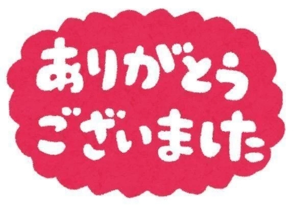 昨夜のお礼