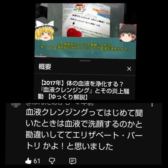以前炎上した血液クレンジングの解説に｜写メ日記｜風吹（ふぶき）｜鶯谷 人妻デリヘル 熟女の風俗最終章鶯谷店