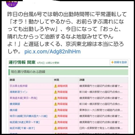 台風じゃなくても遅延する京浜東北根岸線