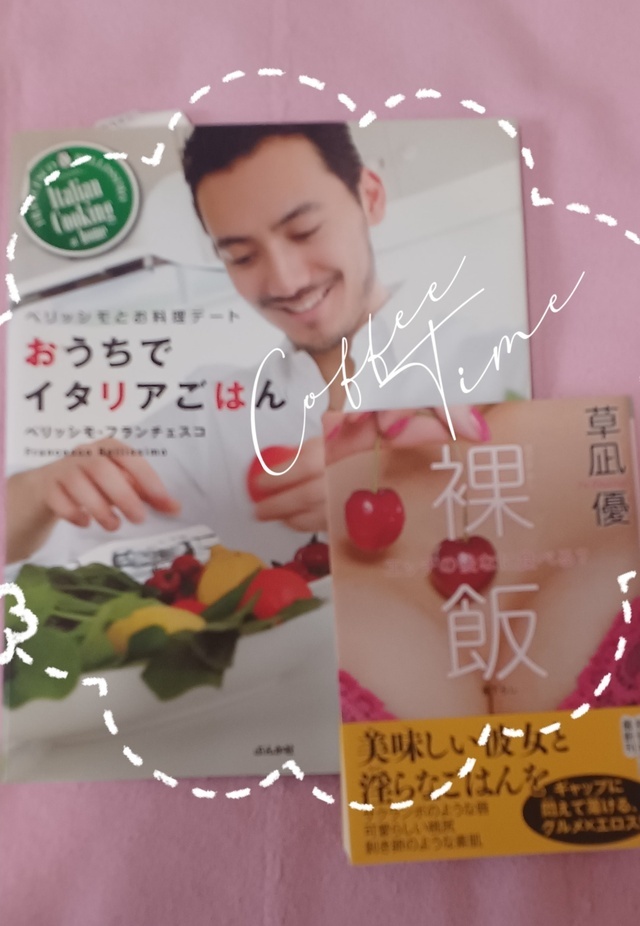 愛読書の一つ、料理の本📕これでイタリアン😋🍴💕作りました🎵