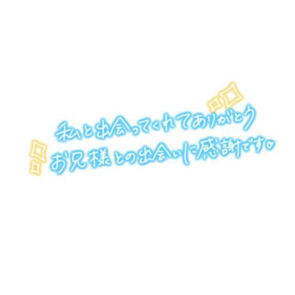 お礼☆佐久間