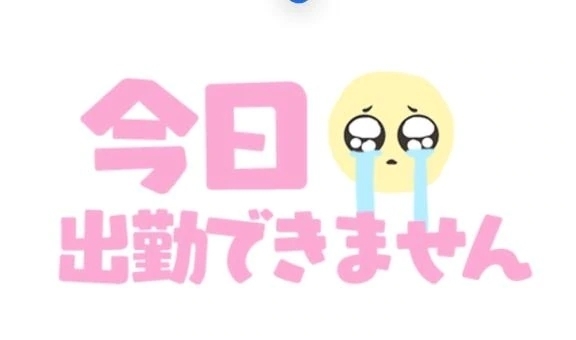 本日お休みします(T-T)さくま｜写メ日記｜佐久間｜鶯谷 人妻デリヘル 熟女の風俗最終章鶯谷店