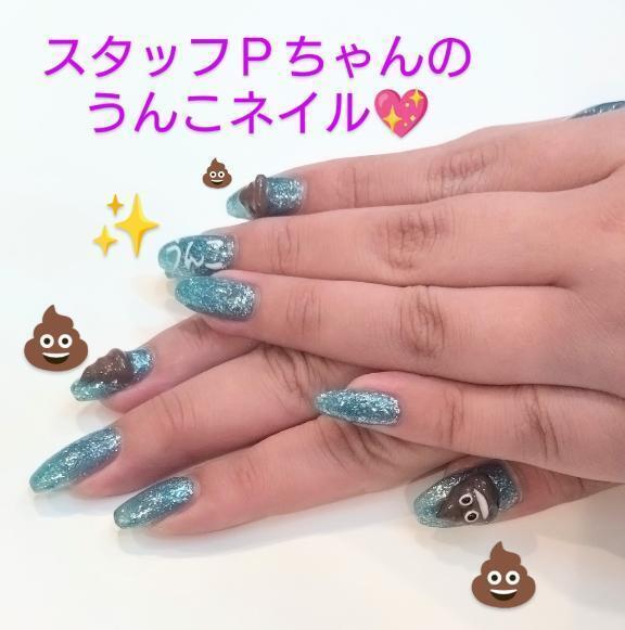 スタッフＰちゃんのうんこネイル💩｜写メ日記｜都｜鶯谷 人妻デリヘル 熟女の風俗最終章鶯谷店