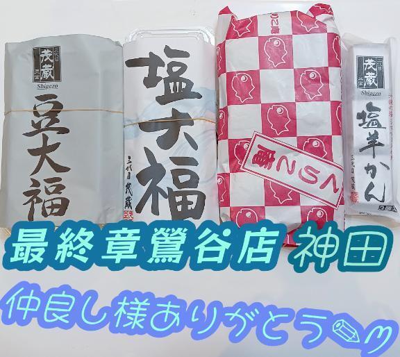 事前ご予約ありがとう(*´˘`*)｜写メ日記｜神田｜鶯谷 人妻デリヘル 熟女の風俗最終章鶯谷店